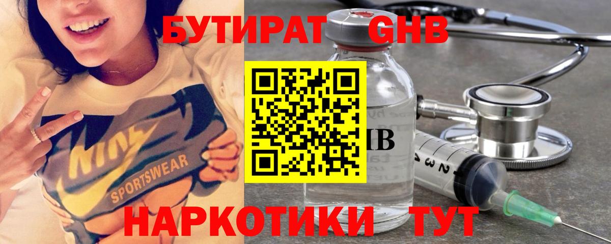 БУТИРАТ Butirat Шали