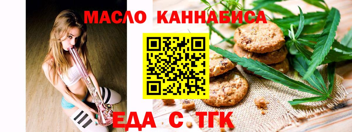 Еда ТГК марихуана Шали