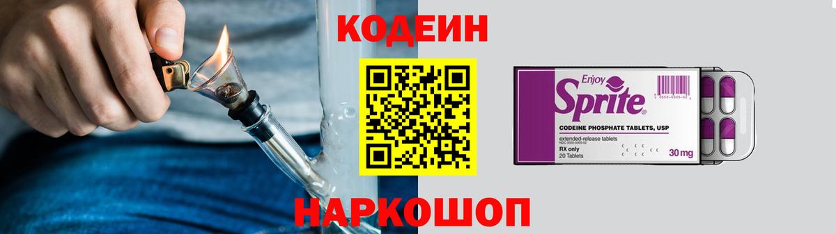 Шали  Codein напиток Lean (лин)  Вход с VPN 