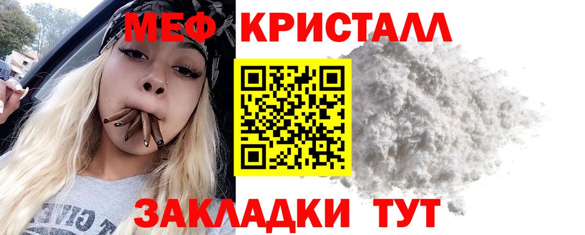 Шали  МЯУ-МЯУ кристаллы  Мефедрон  МЕФ  МЕФ мука  Вход с VPN 