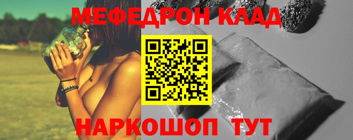 Меф  Шали