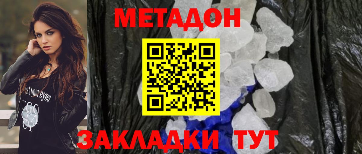 Метадон кристалл Шали